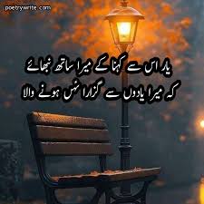 Best Urdu Poetry Collection